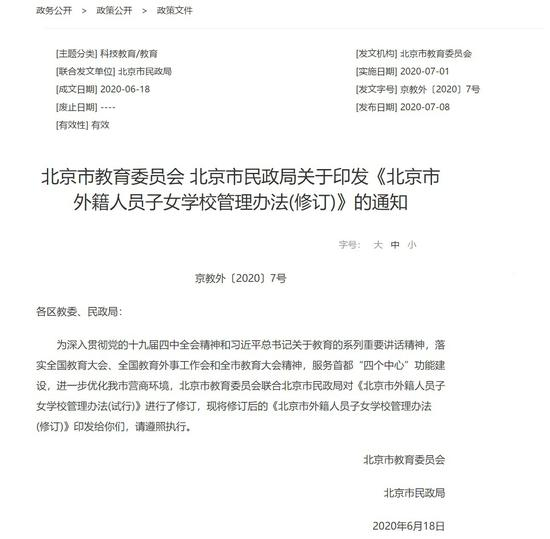北京市人民政府网站