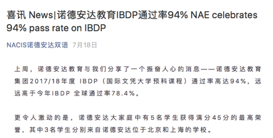 图片来自诺德安达双语学校公众号