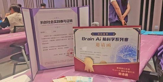 “天才少年AI脑机科技营”给学员发放的证书和“白名单竞赛邀请函”。