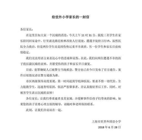 图来自世外小学