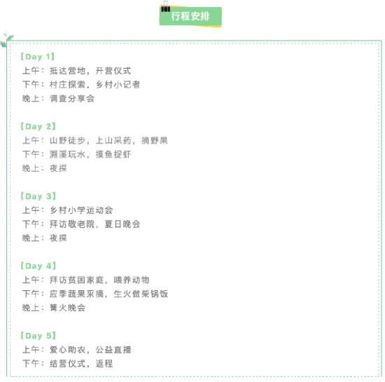 乡野童趣公益研学的行程安排，与“培养独立生活能力”的主题相距甚远