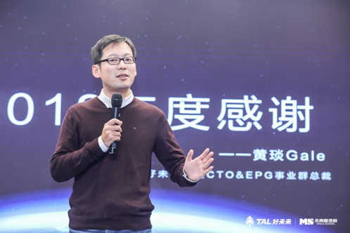 好未来CTO兼教育开放平台事业群总裁黄琰致辞