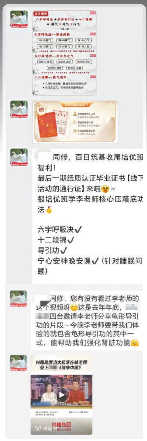 平台老师频繁向老人发送信息，以各种形式推销课程。