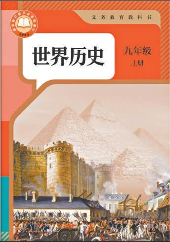 新学年亮相的部分教材封面