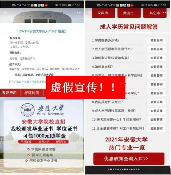安徽大学公布的“虚假宣传”案例。图片来源：安徽大学微信公众号
