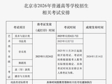 这些高招考试时间确定