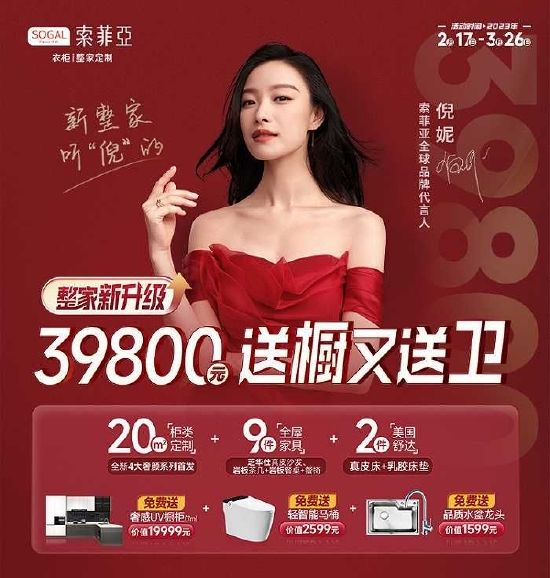 索菲亚今年升级的整家定制套餐。 图片来源：索菲亚