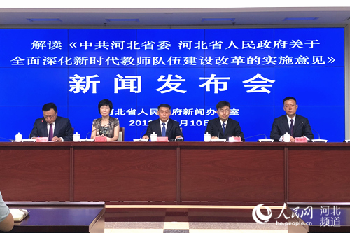 　　图为解读《中共河北省委河北省人民政府关于全面深化新时代教师队伍建设改革的实施意见》新闻发布会现场。李晓 摄