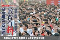 有料|高考移民事件惹争议 大学生忙毕设心好累