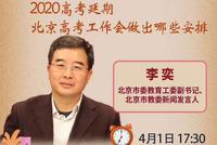 北京高招咨询直播:携手迎开学 闯关毕业季