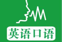 如何从根本上解决国内英语口语教学的问题