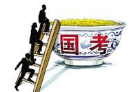 国考近三年无人报考职位 多集中在“高难度”行业