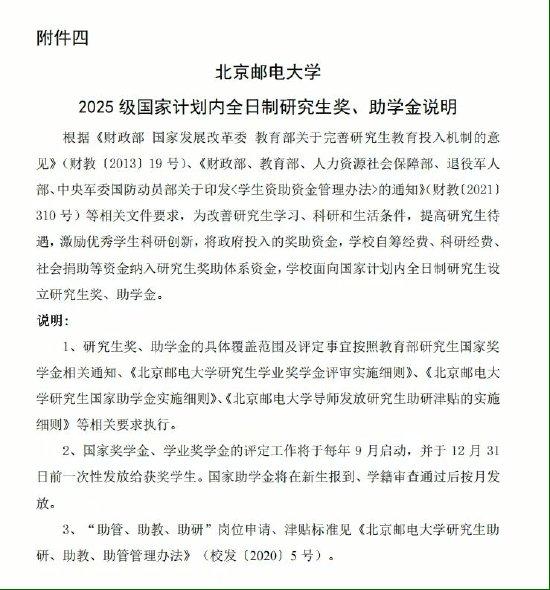 北京邮电大学奖学金新规说明。来源:北京邮电大学招生网