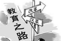“县管校聘”打破编制束缚 教师激情奔跑