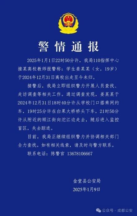 图自成都公安微信公众号