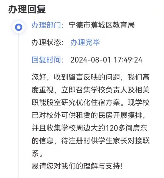 △宁德市蕉城区教育局针对林先生的反馈作出的答复 截图