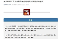 郑州经开区育人学校全校师生被要求搬走？官方通报