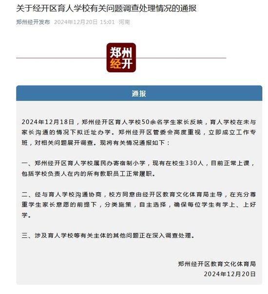 截图自“郑州经开发布”微信公众号