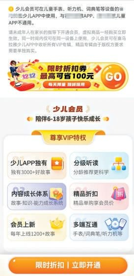 同一个音频平台，在不同端口要分别使用少儿会员和儿童会员。