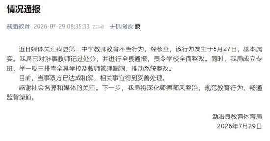 截图自“勐腊教育”微信公众号