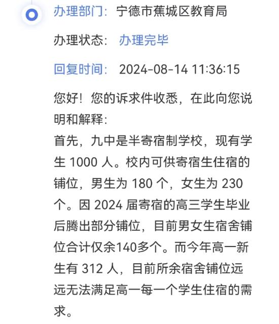 △宁德市蕉城区教育局针对林先生的反馈作出的答复 截图