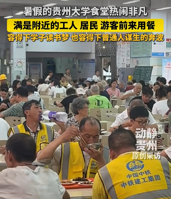 ▲暑假期间，贵州大学食堂对外开放。图/动静贵州