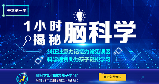 （好未来脑科学实验室将与学而思网校联合推出“1小时揭秘脑科学”课程）