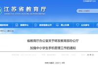 江苏省教育厅明确:教师不得用手机布置作业
