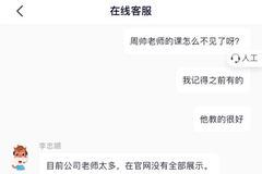 高途课堂被指教师证造假