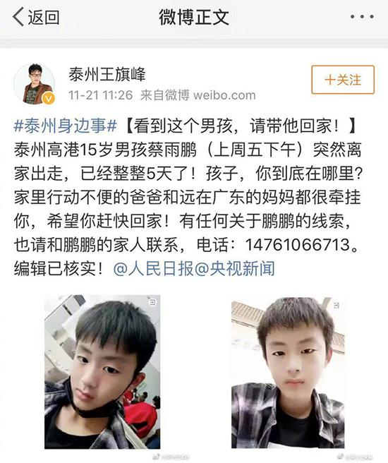 寻人启事。“北京青年报”官方微博 图