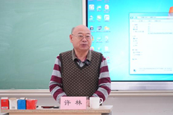 科学素养类课程点评专家：中国教育技术协会副秘书长，原中央电教馆许林处长