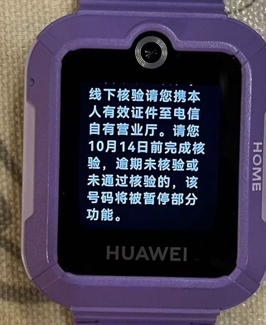 电话手表上收到的停机短信