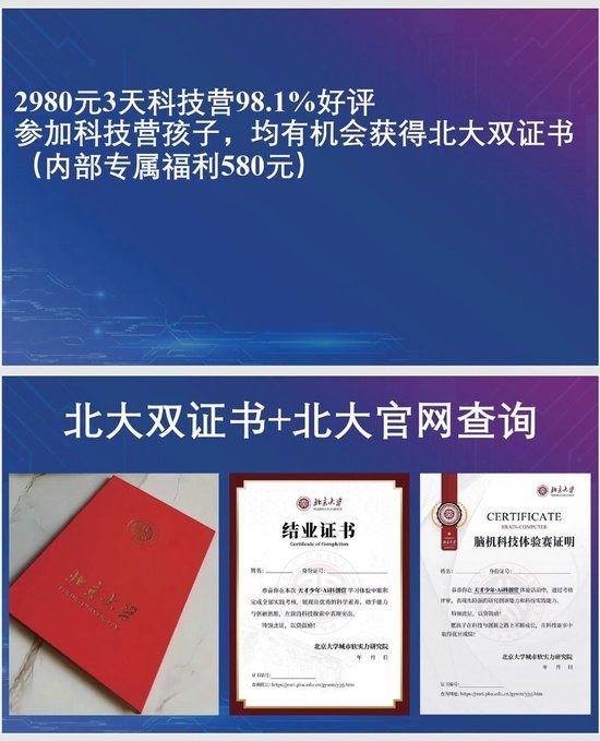 “天才少年AI脑机科技营”招生人员向家长兜售冒用北大名义的假证书样本。