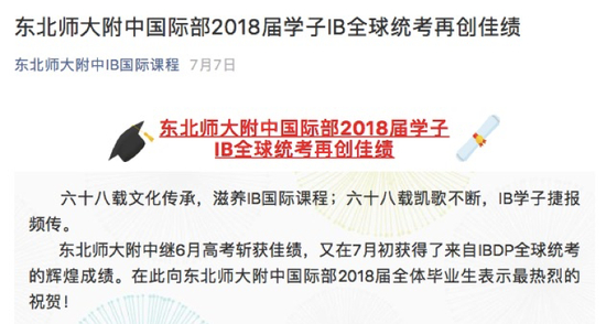 图片来自东北师大附中IB国际课程公众号