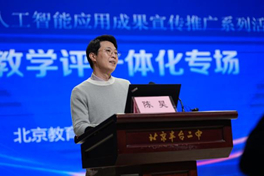 北京数字教育中心副主任陈昊