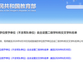 教育部最新公布！北京多所高校自设二级学科和交叉学科
