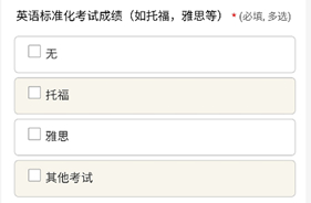 （北师大附属实验中学国际部招生报名综合信息评价表）