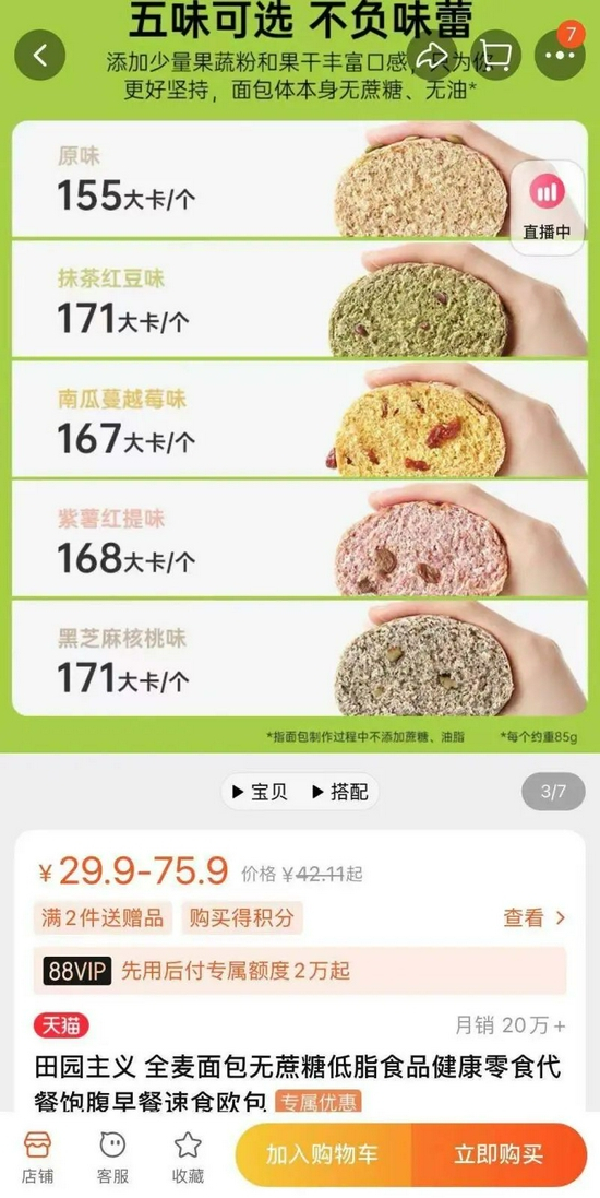 “田园主义”天猫旗舰店公布的产品能量值