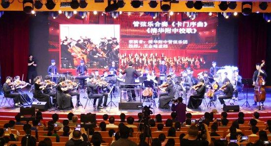 清华附中管弦乐团合奏《卡门序曲》《清华附中校歌》拉开学生节序幕