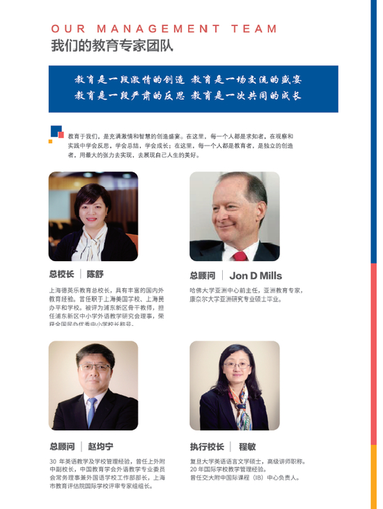 万科德英乐高中招生手册