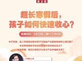 “超长寒假”后如何收心？一线教师、教育博主支招学生心理调适