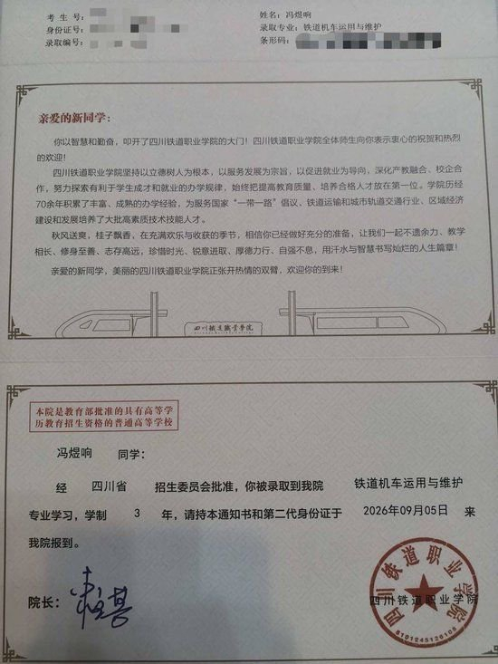 冯煜响拿到录取通知书