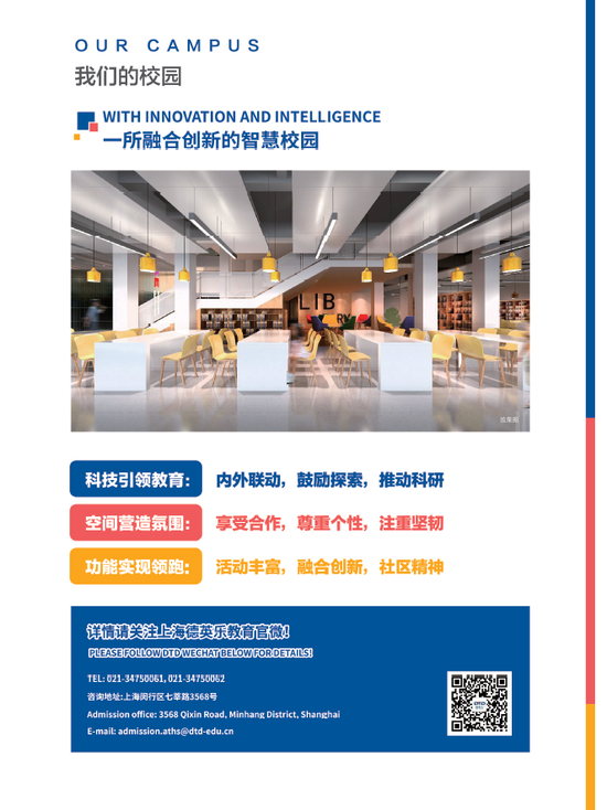 万科德英乐高中招生手册