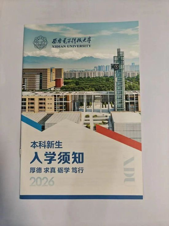 《本科新生入学须知》 受访者提供