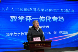 北京数字教育中心研究推广部主任季茂生