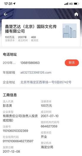联合承办公司的工商登记信息。