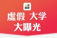 392所虚假大学曝光 擦亮眼睛别上当(名单)