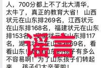 700分都上不了清华北大?一大批谣言又双叒叕来了