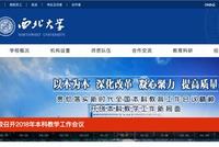 本科3年就能毕业 这所“双一流”大学放大招