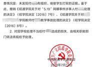 云南一副教授被举报与女生暧昧 称系女生主动